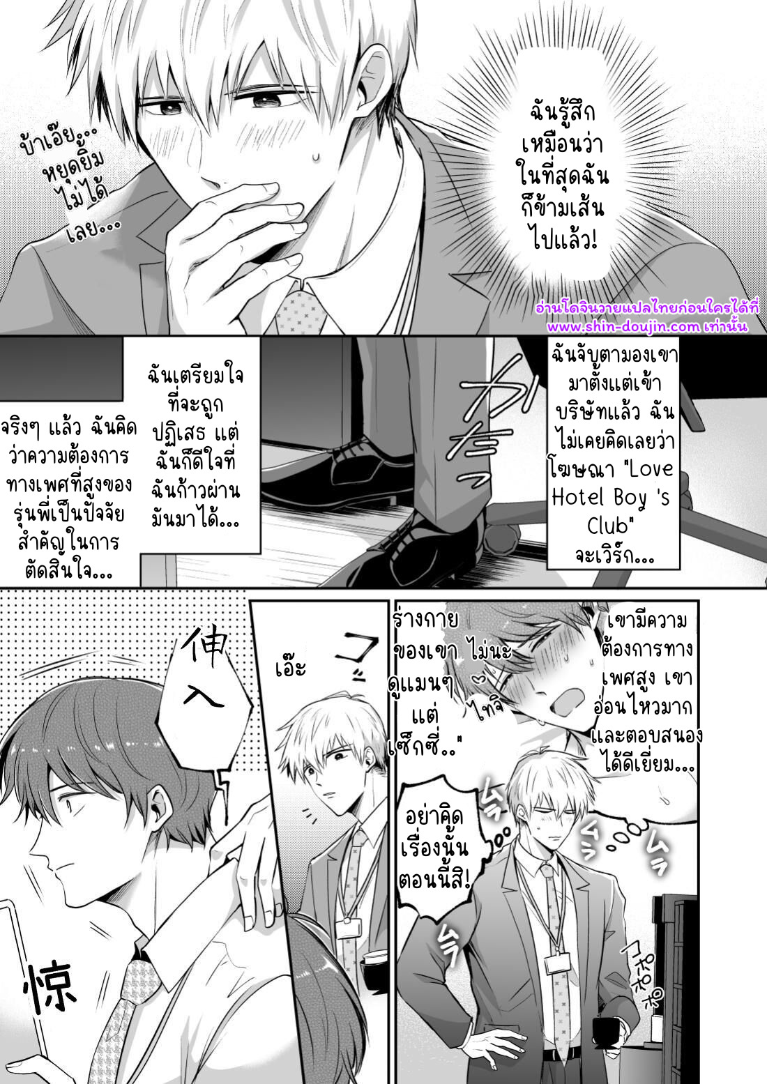 โรงแรมรักของเหล่ามนุษย์เงินเดือน 02-10